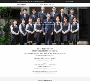 大阪府岸和田市で圧倒的な安心と信頼の「花田会計事務所」