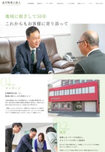 岸和田市で50年以上の実績と専門家集団「泉州税理士法人」
