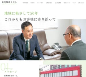 岸和田市で50年以上の実績と専門家集団「泉州税理士法人」