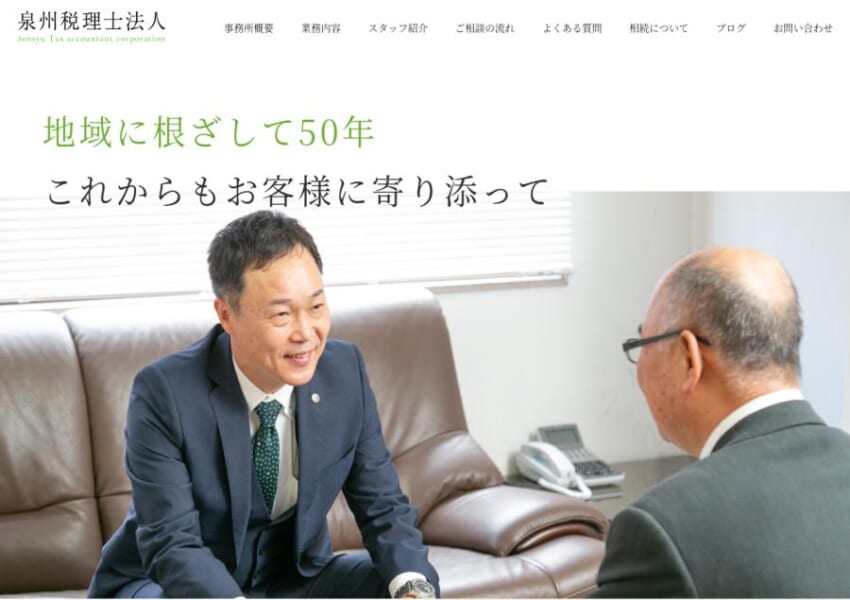 岸和田市で50年以上の実績と専門家集団「泉州税理士法人」