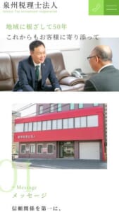 岸和田市で50年以上の実績と専門家集団「泉州税理士法人」
