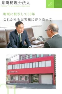 岸和田市で50年以上の実績と専門家集団「泉州税理士法人」