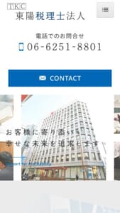 岸和田市のチームによる税務支援サービス「東陽税理士法人 岸和田事務所」
