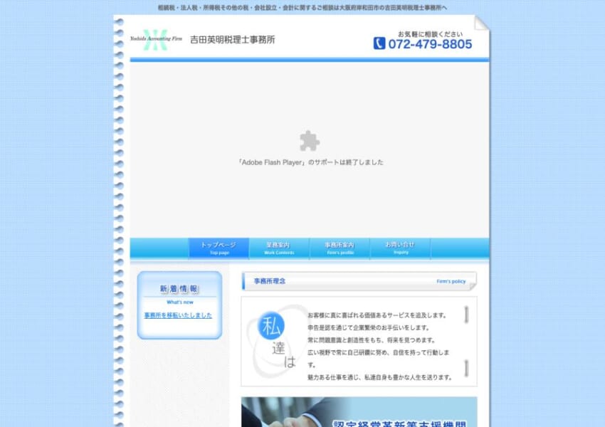 岸和田市の最適化された税務システムを提供「吉田英明税理士事務所」